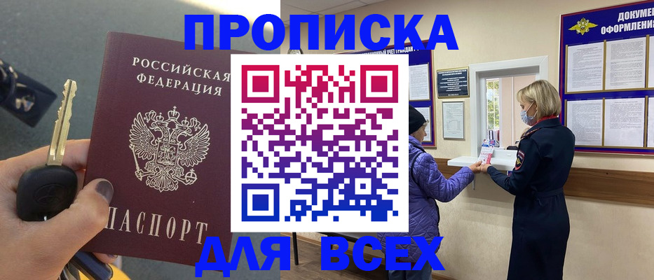 прописка для школы в Корсакове