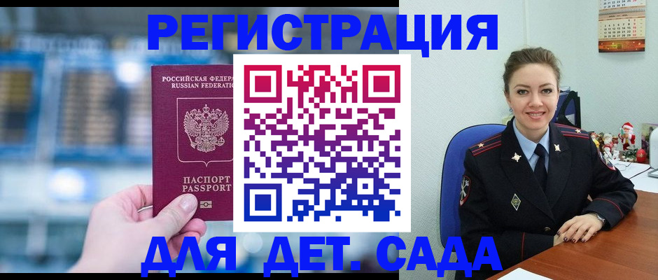 прописка 2025 в Корсакове